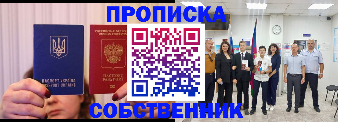 прописка законно в Выборге